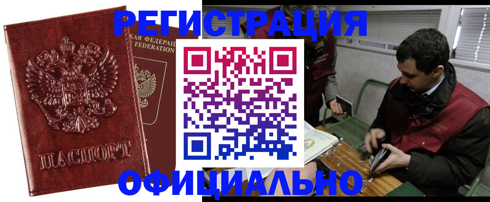 прописка в Холмске