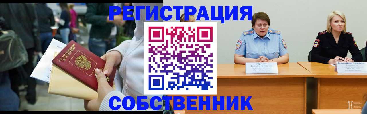 временная регистрация законно в Холмске